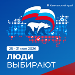 «Проверка доверием»: опытные депутаты Камчатки вновь идут на предварительное голосование за народной поддержкой