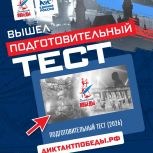 2 недели до «Диктанта Победы»