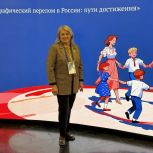 Депутат «Единой России» приняла участие во Всероссийской демографической научно-практической конференции