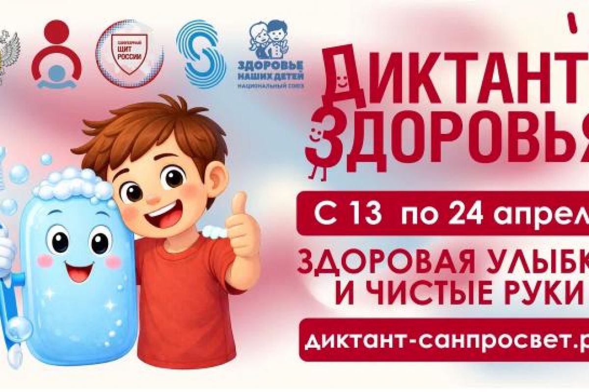 «Единая Россия» поддерживает всероссийскую акцию «Диктант здоровья»