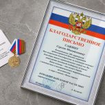Депутат «Единой России» получил Благодарность за помощь военнослужащим