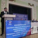 Глава Чебоксар Станислав Трофимов избран Секретарем столичного отделения «Единой России»