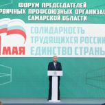 На форуме «Единой России» и профсоюзов в Самаре внесли предложения в новую Народную программу партии
