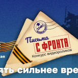 «Письма с фронта»