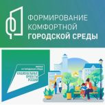 Жителей Коми призвали определить территории для благоустройства в 2027 году