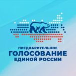 В Забайкалье продолжается прием заявок для участия в предварительном голосовании «Единой России»