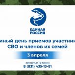 «Единая Россия» проведет Единый день приемов участников СВО и членов их семей
