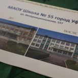 В уфимской школе № 55 капремонт идет по графику под контролем «Партийного десанта»