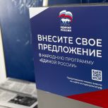 Костромичи могут внести предложения в новую народную программу «Единой России»
