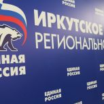 На предварительное голосование «Единой России» в Иркутской области подано 32 заявления