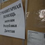 Денис Паслер: 20 тонн гуманитарной помощи направлено в Дагестан