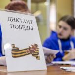 «Единая Россия» представила уникальные площадки «Диктанта Победы»-2026