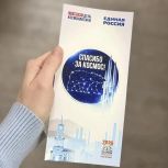 «Спасибо за космос!»: «Единая Россия» поздравила ракетостроителей Прикамья
