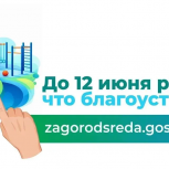 В Кировской области стартовало голосование за благоустройство территорий в рамках ФКГС