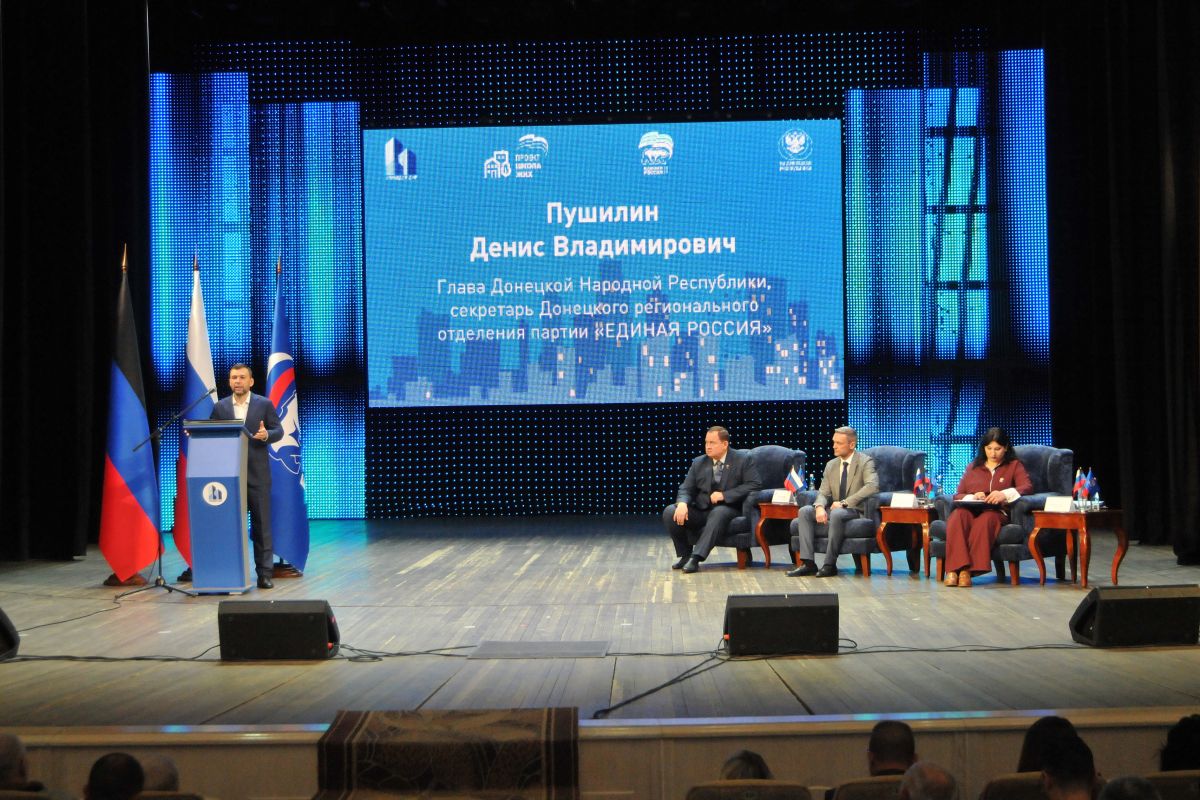 В Донецке прошёл региональный форум «Управдом»