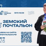 Приём заявок на Всероссийский конкурс «Земский почтальон – 2026» продлён до 9 апреля