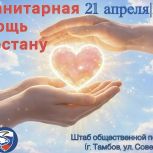 «Единая Россия» проведет Единый день сбора гуманитарной помощи для жителей Дагестана