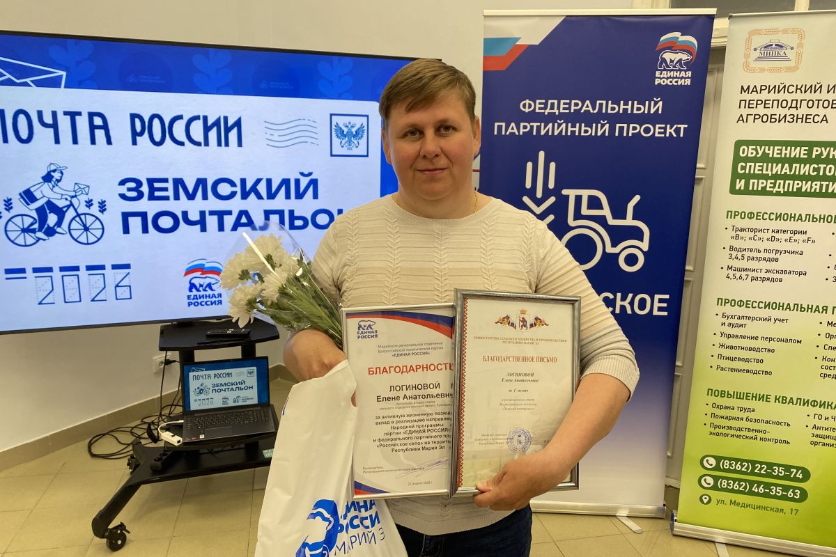 В Марий Эл назвали победителя регионального этапа конкурса «Земский почтальон – 2026»