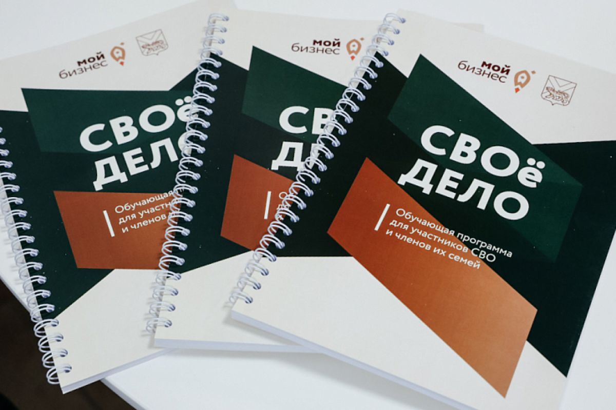 Программа «СВОё дело» стартовала в Уссурийске