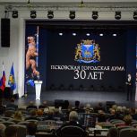 Псковская городская Дума отметила 30-летие со дня основания