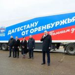 «Единая Россия» направила в пострадавшие от паводков районы Дагестана очередную партию гумпомощи