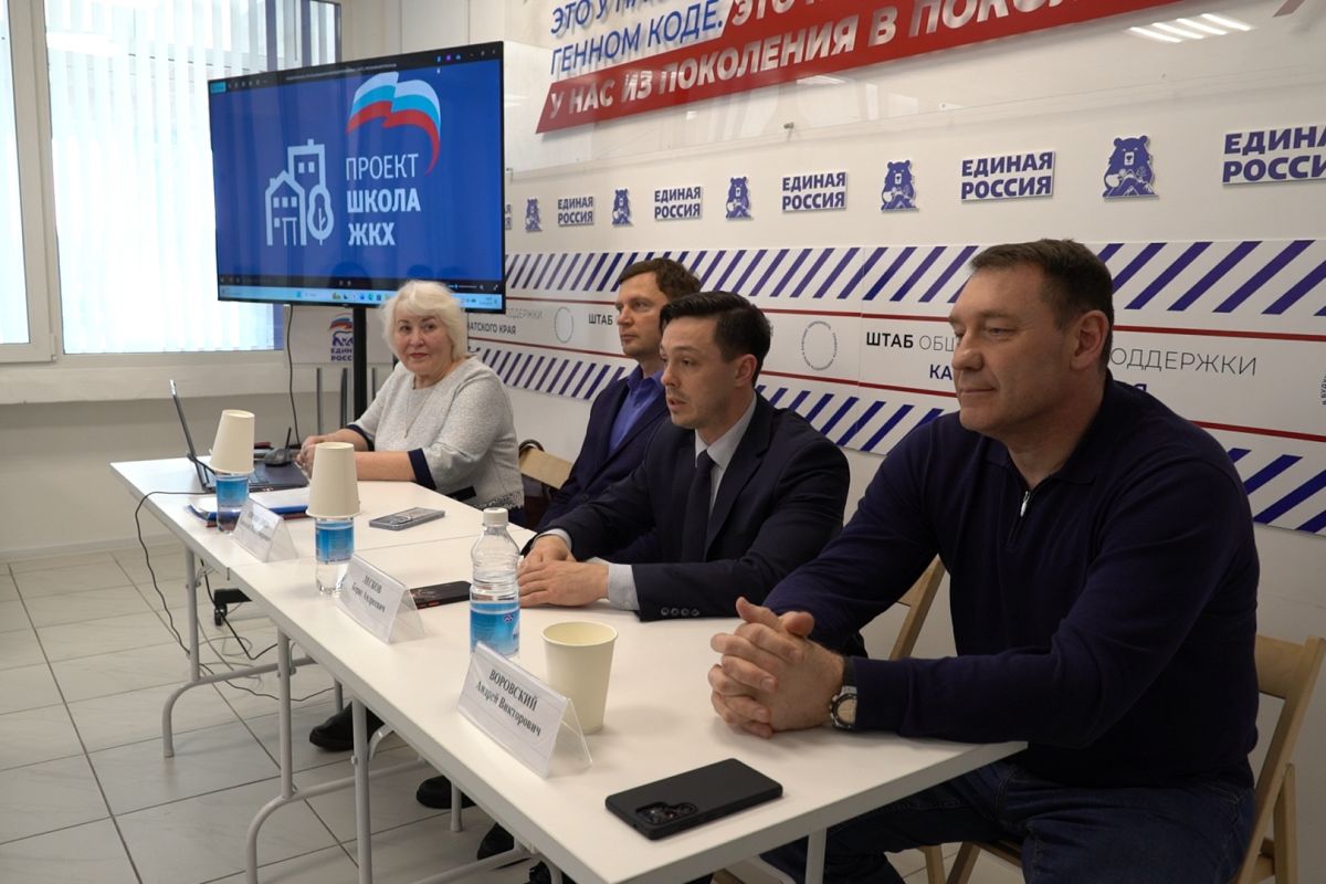 На Камчатке стартовал новый сезон партийной «Школы ЖКХ»: учимся управлять своим домом грамотно
