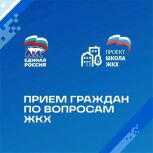 Прием граждан по вопросам ЖКХ для жителей Юго-западного района