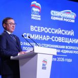 Ивановская область приняла участие во Всероссийском семинаре‑совещании по работе со сторонниками «Единой России»