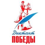 Филиал музея Победы в Жукове стал главной площадкой Всероссийской акции «Диктант Победы» в Калужской области