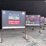 В Донецке открылась выставка, приуроченная к Международной исторической акции «Диктант Победы»