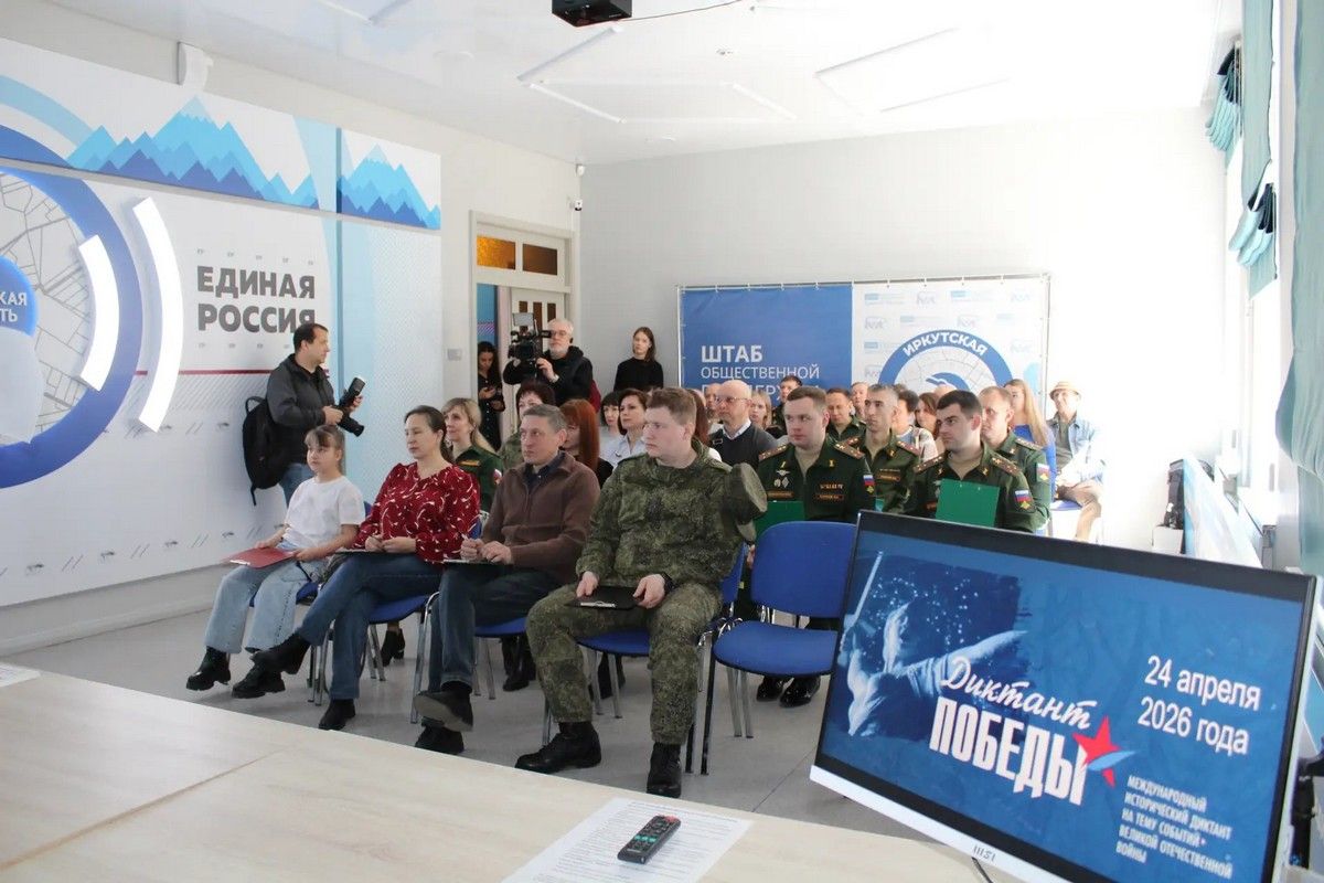 В штабе общественной поддержки «Единой России» на «Диктанте Победы» иркутяне проверили свои знания