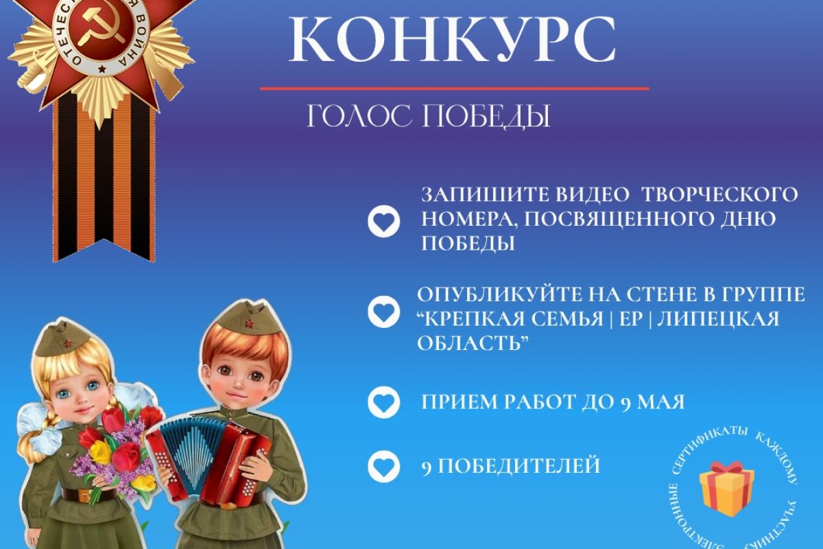 Голос Победы: партпроект «Крепкая семья» запускает творческий конкурс