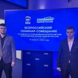 Делегация Калужской области приняла участие в форуме сторонников партии «Единая Россия»