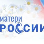 В структуру ВОД «Матери России» введены должности координаторов деятельности Движения по федеральным округам