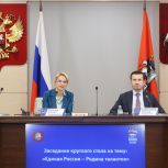 «Единая Россия — Родина талантов»: в Московской городской Думе дали старт городскому детскому творческому конкурсу