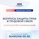 Сегодня в Подмосковье состоится Единый день приема участников СВО и членов их семей