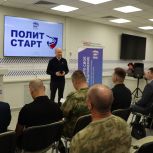 В Штабе общественной поддержки Единой России дан старт кадровому проекту «ПолитСтарт»