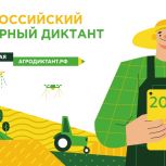 «Единая Россия» проведёт второй Всероссийский агродиктант