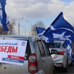 Патриотический автопробег организовала «Единая Россия» в честь «Диктанта Победы»