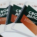 Программа «СВОё дело» стартовала в Уссурийске
