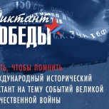 Депутаты пригласили саратовцев принять участие в «Диктанте Победы»
