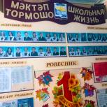 В Башкортостане школы готовы к новому учебному году