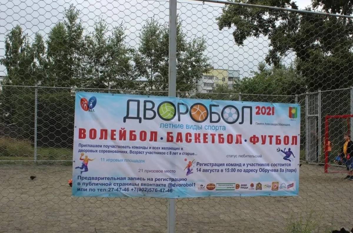 В Братске прошли состязания «Дворобол-2021»