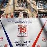 «Единая Россия» подала в Центризбирком документы для регистрации федерального списка кандидатов