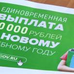 Началась единовременная выплата к новому учебному году