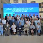 В Свердловской области открылся Штаб общественной поддержки партии