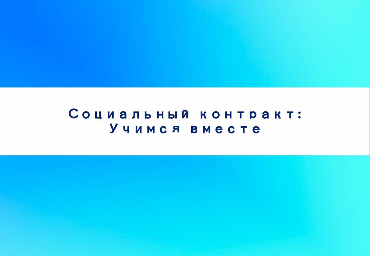 Проект «Социальный контракт: Учимся вместе!» помогает жителям Прикамья  начать своё дело