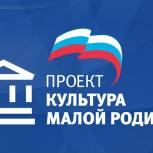 Андрей Турчак: Партпроект «Единой России» «Культура малой Родины» будет продолжен в ближайшие годы
