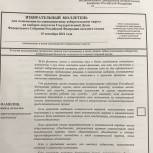 ЦИК утвердил форму избирательных бюллетеней для голосования на выборах депутатов Госдумы