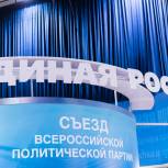 «Единая Россия» опубликовала народную программу